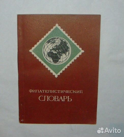 Каталоги почтовых марок СССР, открытки