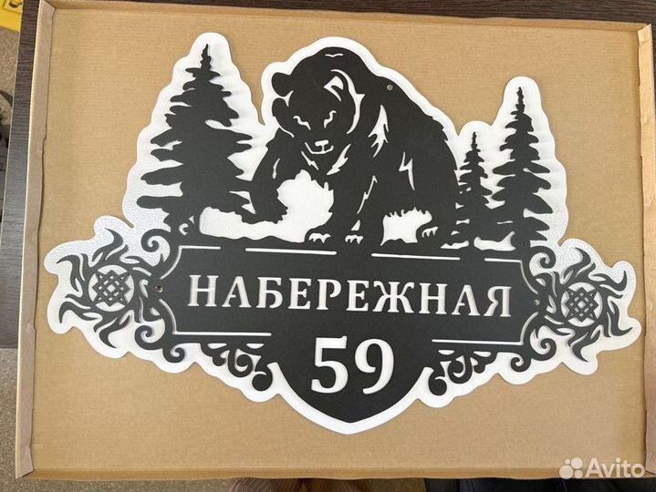 Адресная табличка металлическая