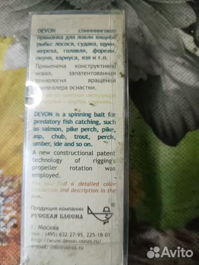 Девон-блесна