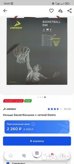 Баскетбольное кольцо