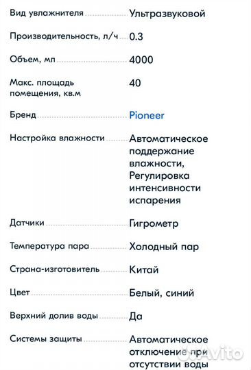 Увлажнитель Pioneer