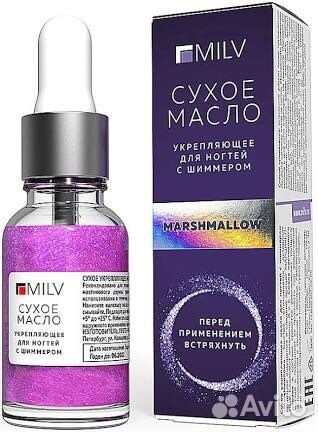 Масло для маникюра и ногтей