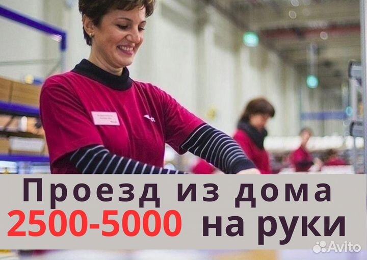 Ежедневный выезд Упаковщики м\ж питание,проживание