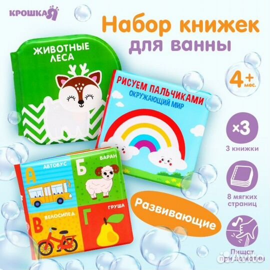 Набор книжек - игрушек для ванны «Мир вокруг нас»