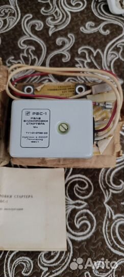 Реле блокировки стартера