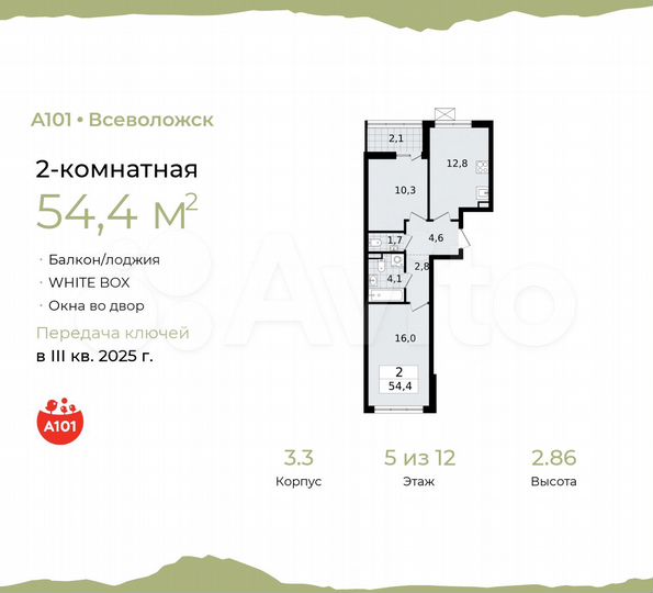 2-к. квартира, 54,4 м², 5/12 эт.