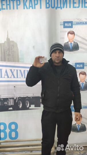 Карта водителя для Тахографа Махачкала
