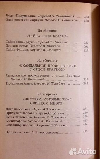 Рассказы. Гилберт Честертон. Отец Браун