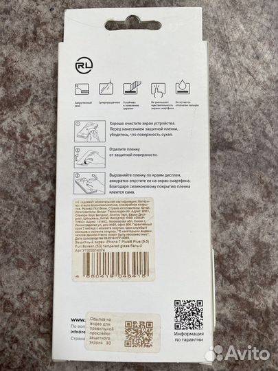 Защитное стекло iPhone 7 Plus/8 Plus(5,5)