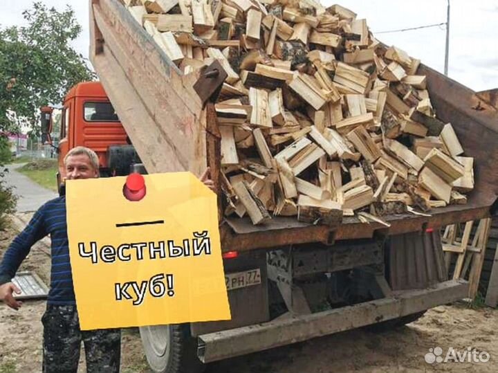 Дрова. Колотые