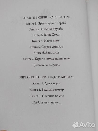 Детские книги дети леса