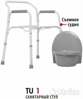 Санитарный стул Ortonica TU 1 Продажа-впрокат