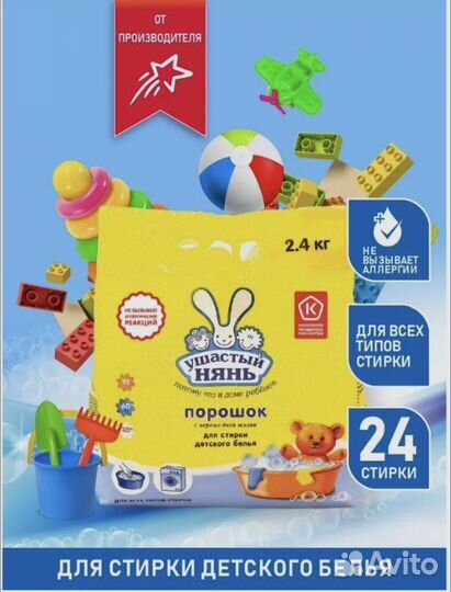 Порошок Ушастый нянь, 2,4 кг