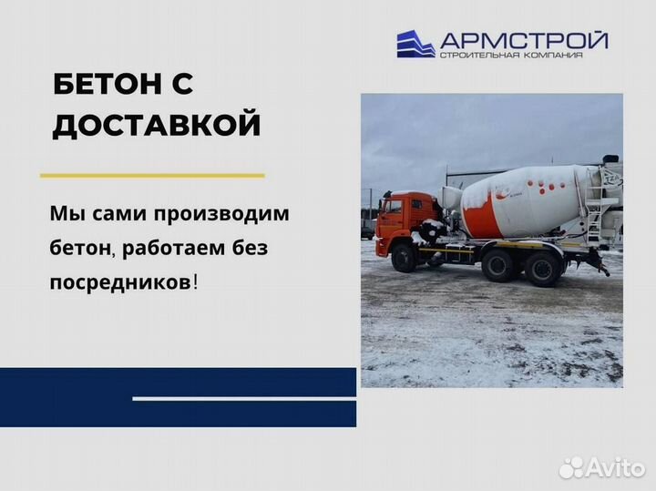 Доставка Цементного раствора