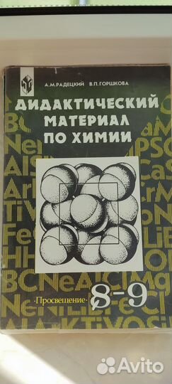 Дидактический материал по химии
