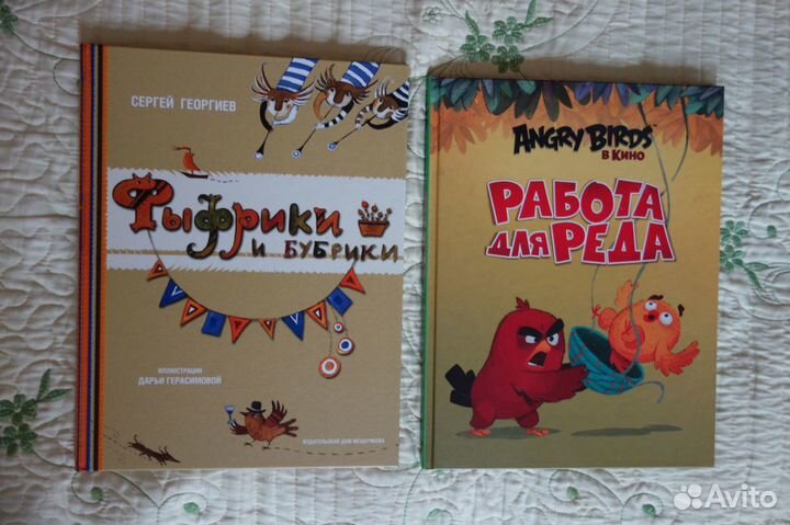 Книги Ангри Бердз, Фыфрики и Бубрики