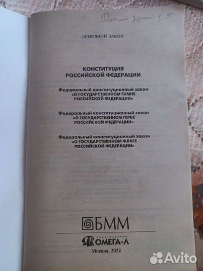 Конституция РФ