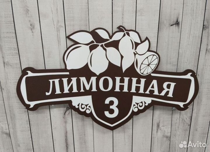 Адресная табличка с животными