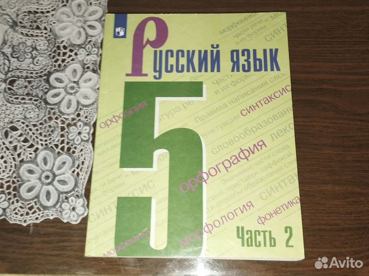 Учебники 5 класс русской язык 2 часть новый