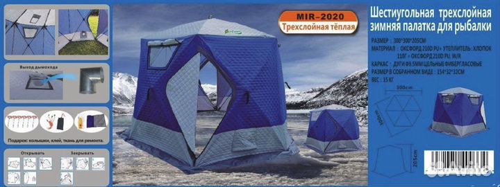 Зимняя палатка 3 слоя mir 2020