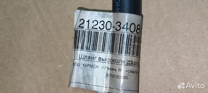 Шланг ваз 2123 высокого давления в сборе