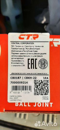 Шаровая опора hyundai/kia CB0187 замена cbkh-22