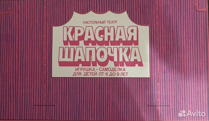 Настольные детские игры СССР, игрушки - самоделки