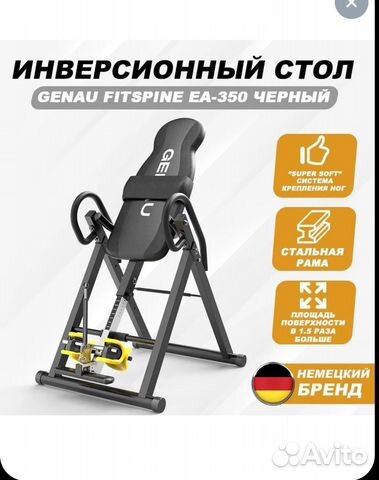 Инверсионный стол genau fitspine ea 350