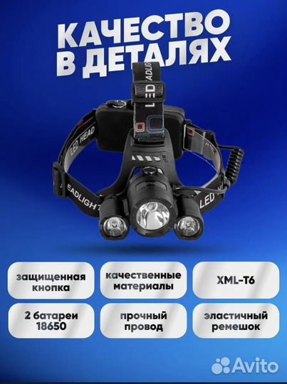 Налобный фонарь