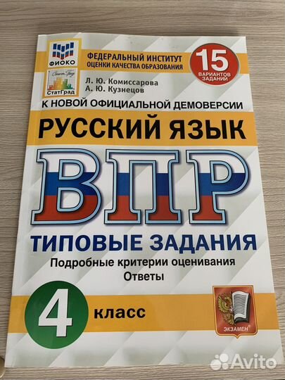 Впр 4 класс, рабочая тетрадь