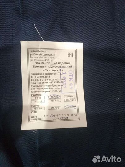 Костюм сварщика