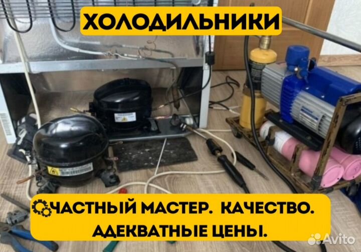 Ремонт холодильников ремонт стиральных машин