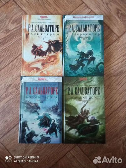 Роберт Сальваторе. Тетралогия Невервинтер. Книги о