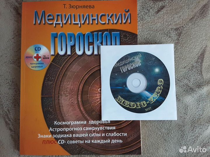 Медицинская астрология