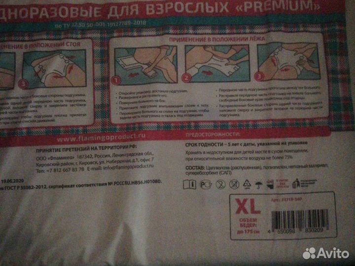 Памперсы для взрослых рXL