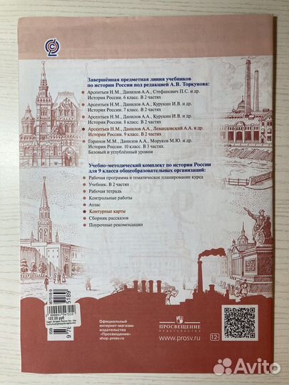 Атлас и контурные карты по истории России 9 класс