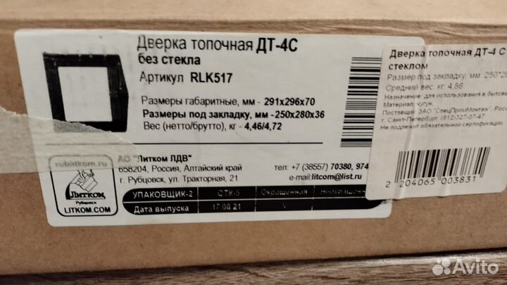 Дверка топочная