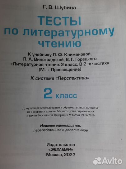 Тесты по литературному чтению 2 класс Климанова