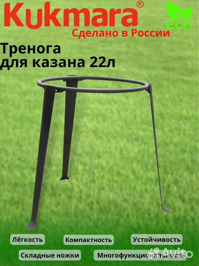 Тренога для костра