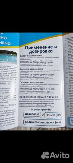 Очищающее средство для бассейнов перекись водорода