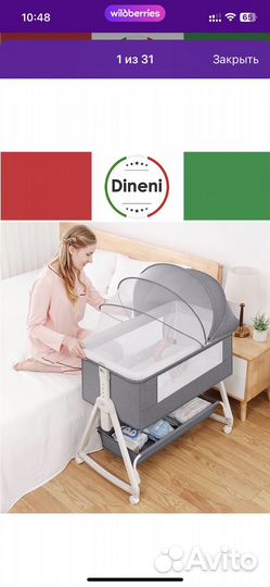 Приставная кроватка люлька