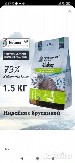 Сухой корм для кошек Территория