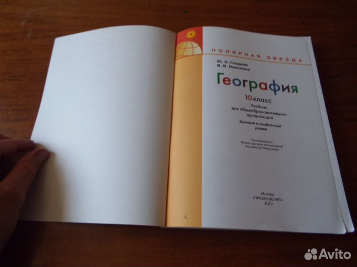 Гладкий Николина География 10 класс Учебник