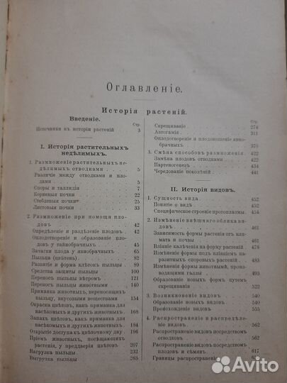 Жизнь растений А.Кернер. 2том. 1900года