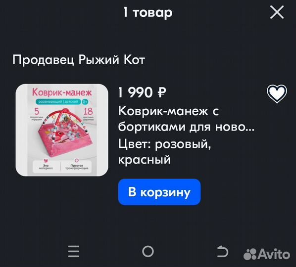 Развивающий коврик