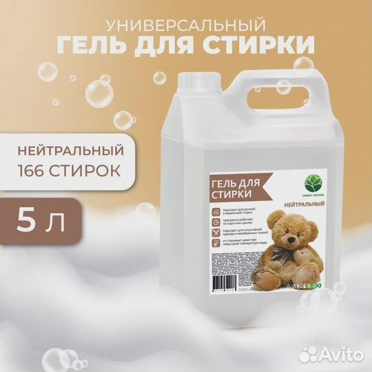 Гель для стирки Символ чистоты (Чистая польза)