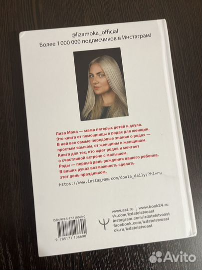 Лиза Мока роды просто