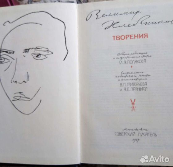 Велемир Хлебников и другие книги