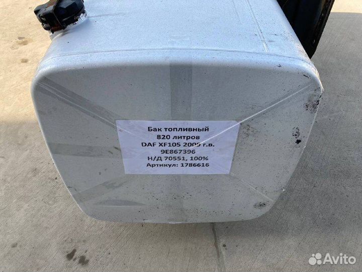 Бак топливный DAF XF105