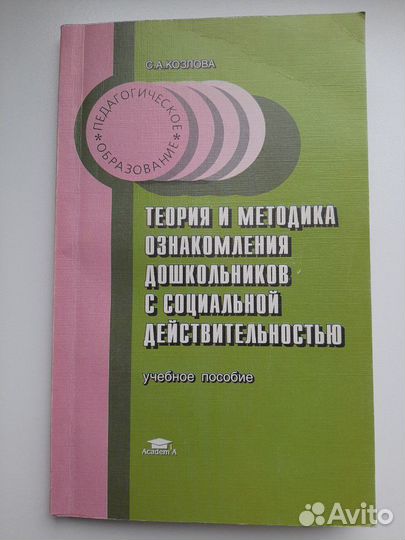 Книги для воспитателя, методиста, родителей СССР